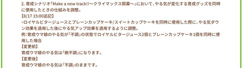 ウマ娘　2023824バランス調整　０２