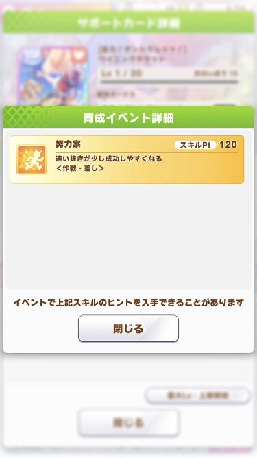 ウマ娘 サポート 水着ウイニングチケット 金スキル