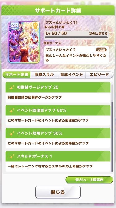 ウマ娘 サポート 安心沢刺々美 3