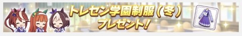 ウマ娘 ゆく年くる年キャンペーン 6