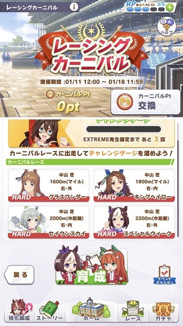 ウマ娘 イベント レーシングカーニバル 内容3