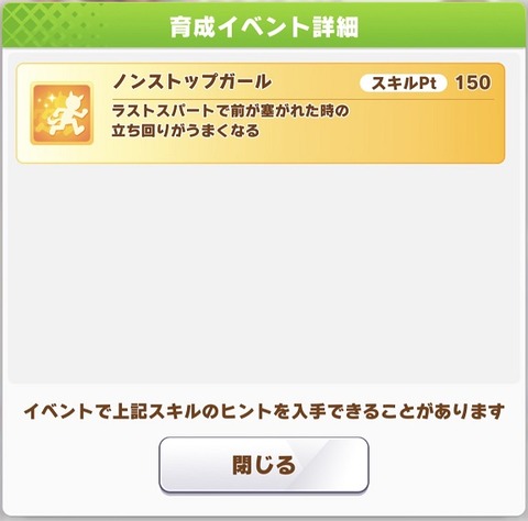ウマ娘 サポート SSRマヤノトップガン2 4