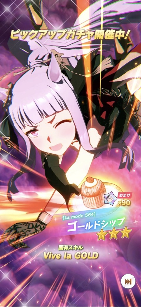 ウマ娘 育成キャラ 新衣装ゴルシ