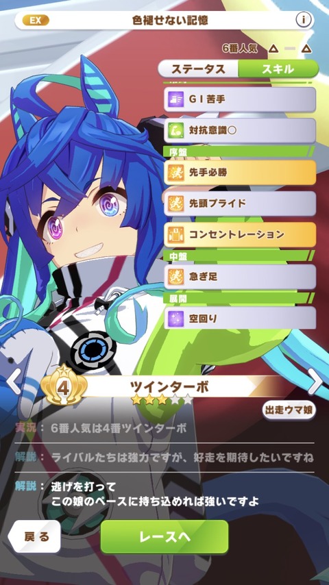 ウマ娘 ツインターボ 勝負服3