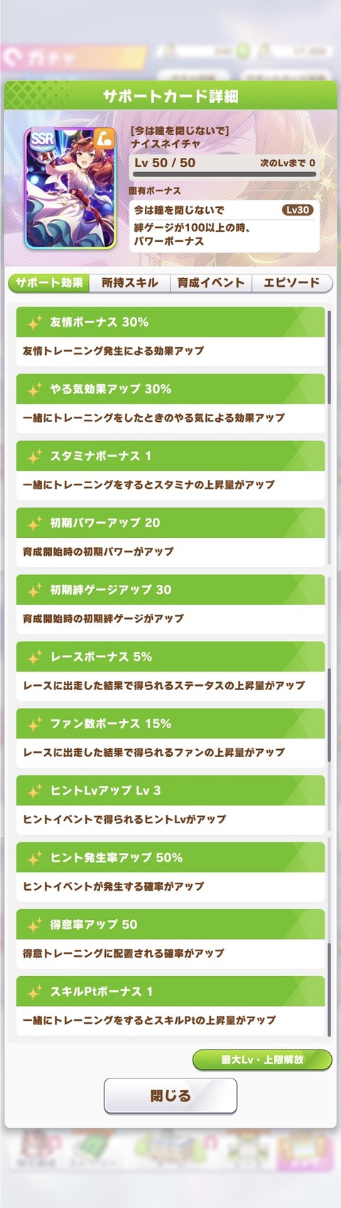 ウマ娘 サポート SSRダンスネイチャ 2
