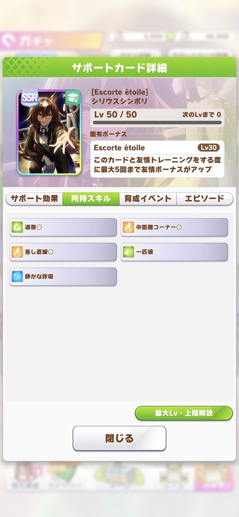 ウマ娘 サポート ダンス衣装シリウス 3