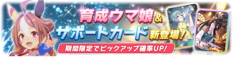 ウマ娘 ガチャ更新 コパノリッキー