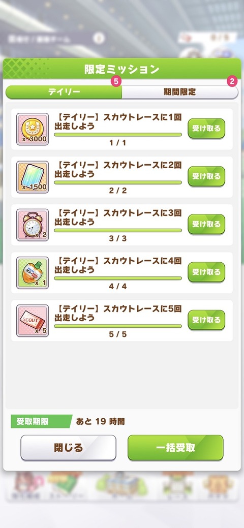 ウマ娘 イベント 目指せ!最強チーム 21
