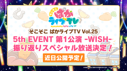 ウマ娘 5thEVENT_DAY2 最新情報 6