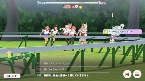 ウマ娘 新機能 レース横画面 6