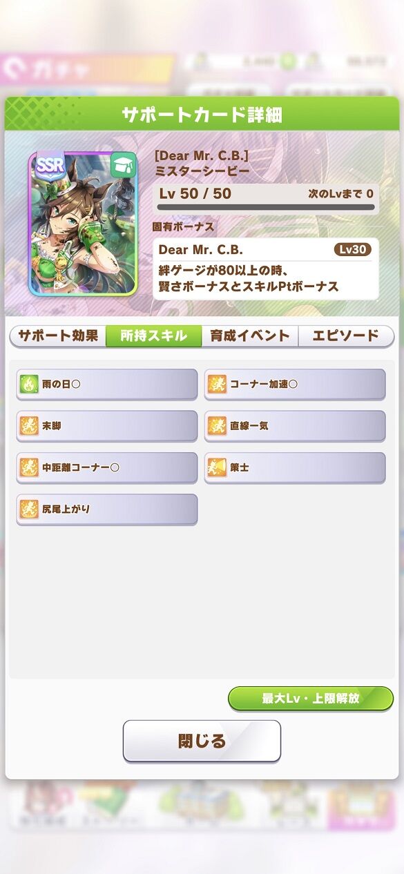 ウマ娘 新サポートピックアップ Ssrミスターシービー Srトウカイテイオーの性能と感想 寝狐のウマ娘大好きブログ