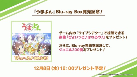 ウマ娘 ぱかライブTV vo.11 最新情報 15