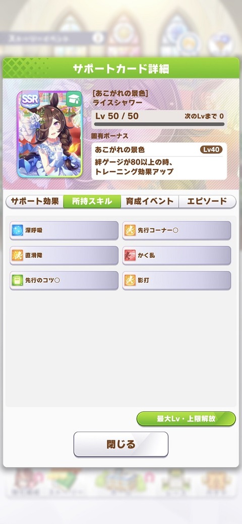 ウマ娘 サポート ウェディングライスシャワー 3