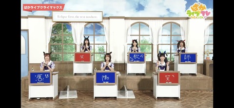ぱかライブTV vol.19 8