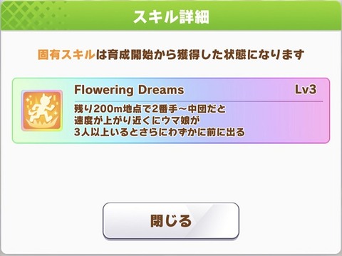 ウマ娘 育成キャラ 花嫁ニシノフラワー 7