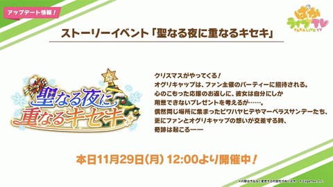 ウマ娘 ぱかライブTV vo.11 最新情報 9