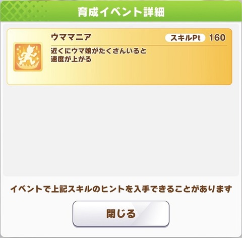 ウマ娘 サポート SSRゴールドシップ2 4