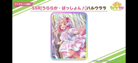 ぱかライブTV vol.17 23