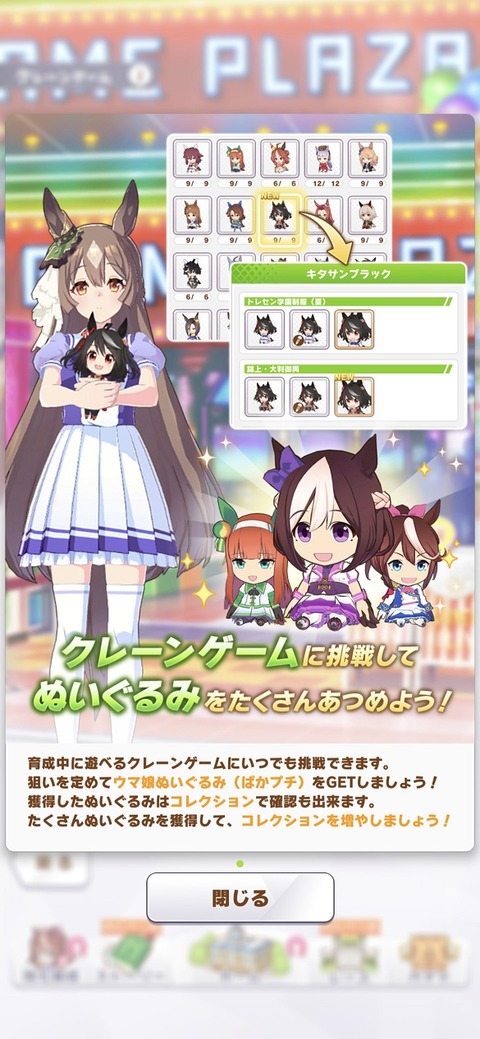 ウマ娘 クレーンゲーム 03