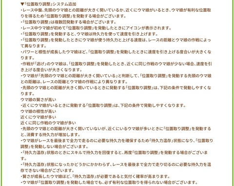 ウマ娘　2023824バランス調整　３