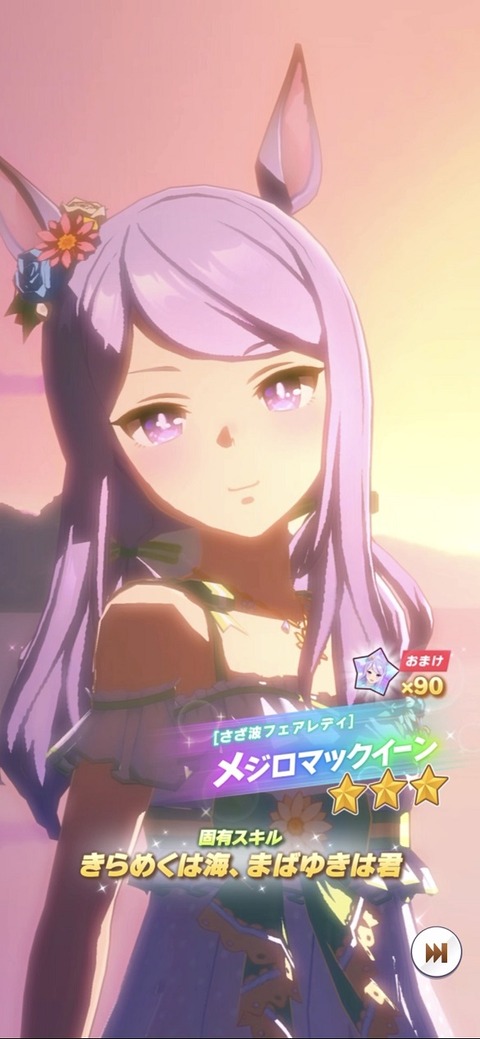 ウマ娘 育成キャラ 水着マックイーン