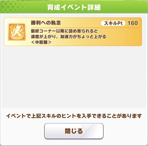 ウマ娘 サポート カツラギエース 4