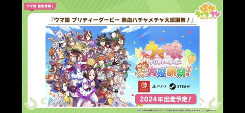 ぱかライブTV vol.30 55