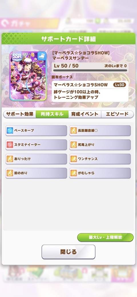ウマ娘 サポート バレンタインマーベラス 3