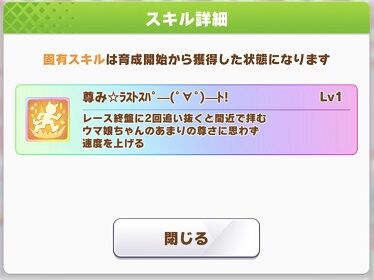 ウマ娘 育成キャラ アグネスデジタル 5