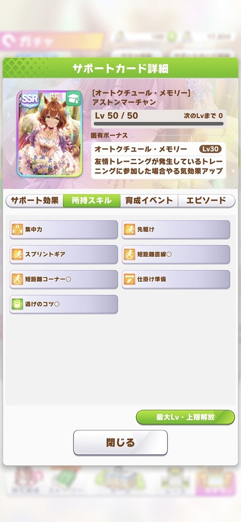 ウマ娘 サポート SSR花嫁マーチャン 3