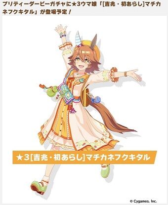 ウマ娘 3re event 新情報 5
