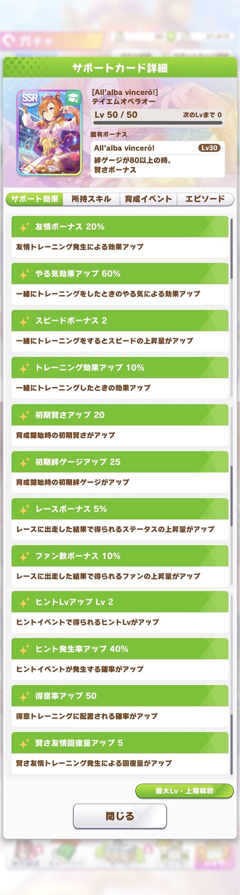 ウマ娘 サポート SSRテイエムオペラオー 2