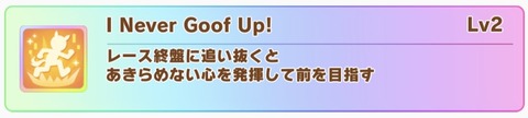 ウマ娘 バランス調整 ドトウ固有