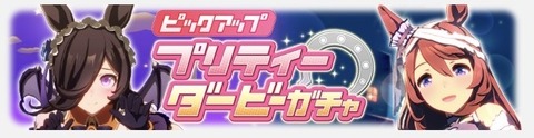 ウマ娘 育成ガチャ更新 ハロウィン 2