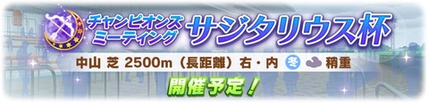 ウマ娘 チャンピオンズミーティング サジタリウス杯2022