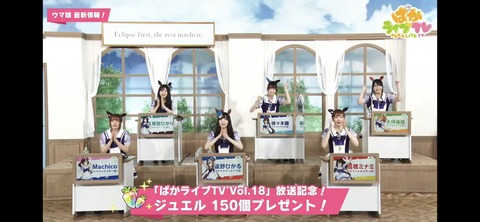 ぱかライブTV vol.18 91