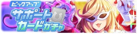 ウマ娘 サポートガチャ更新 安心沢刺々美&SRタマモクロス