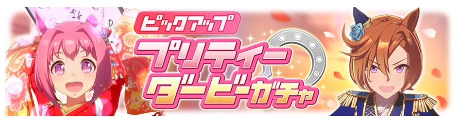 ウマ娘 新育成キャラ新春衣装のハルウララとテイエムオペラオー実装 性能について感想 寝狐のウマ中心的趣味部屋ブログ