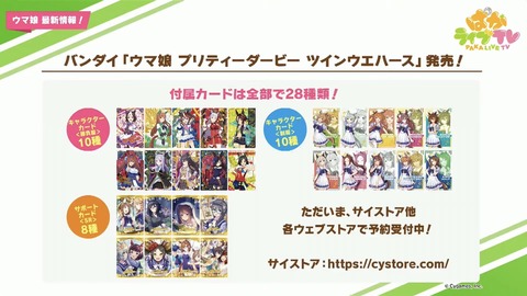 ウマ娘 ぱかライブTV vo.11 最新情報 26