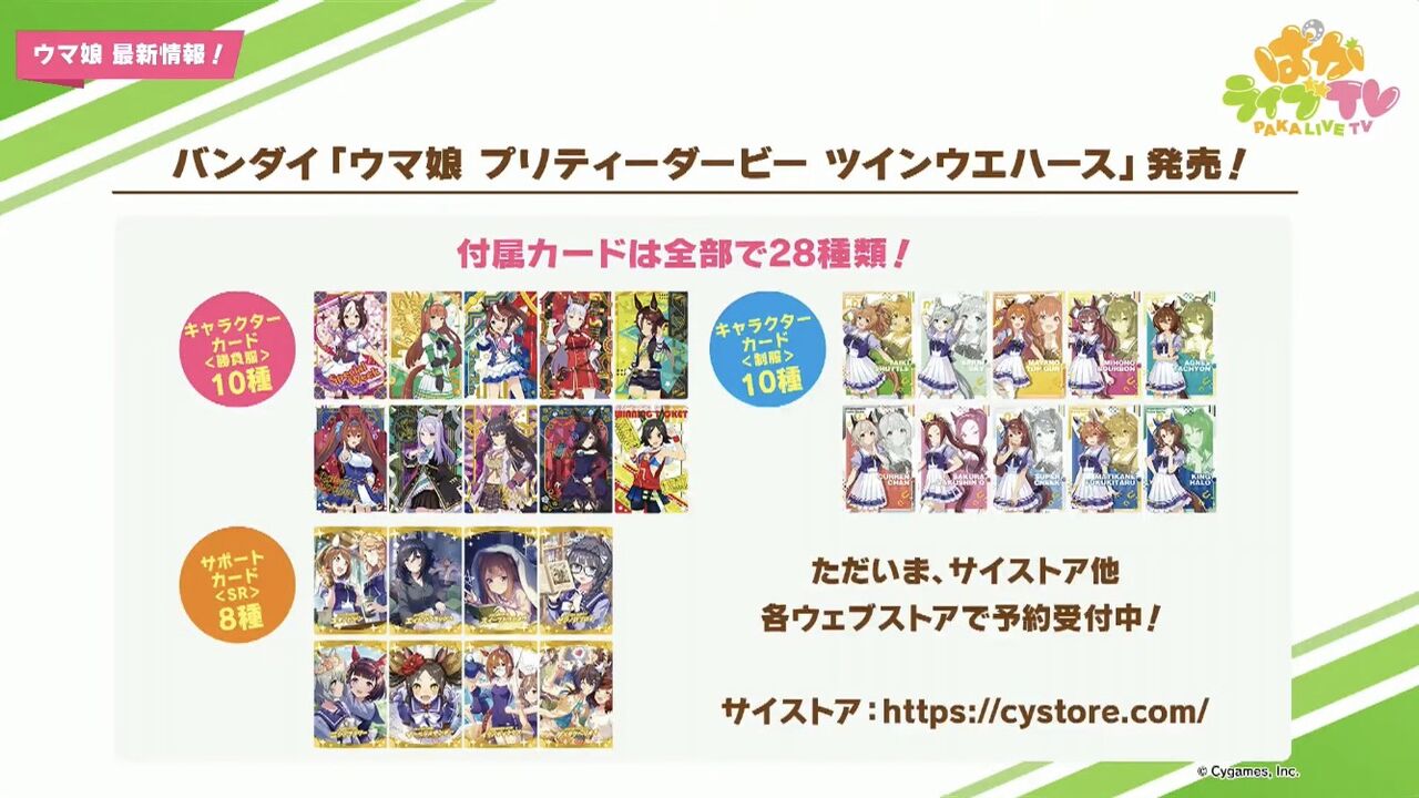 ぱかライブtv Vol 11にて発表された最新情報まとめ 今回は様々な番組やイベントへの出演情報がたくさん 寝狐のウマ中心的趣味部屋ブログ