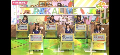 ぱかライブTV vol.21 97