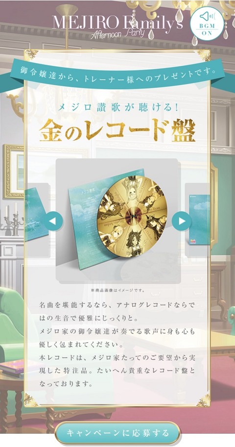 ウマ娘　メジロ家からのご招待　３