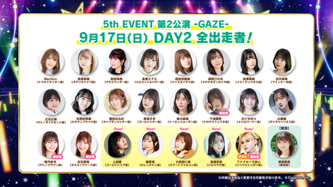 ウマ娘 5thEVENT_DAY2 最新情報 5
