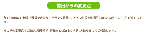 ウマ娘 リーグオブヒーローズ 変更点2