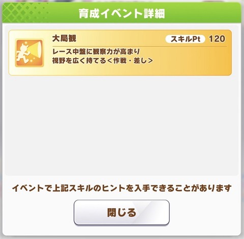 ウマ娘 サポート SSRイクノディクタス 4