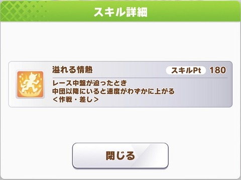 ウマ娘 新スキル 溢れる情熱