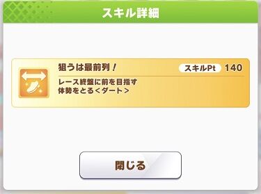 ウマ娘 育成キャラ アグネスデジタル 4