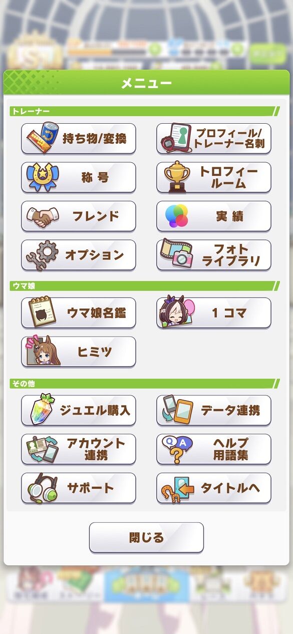ウマ娘 フォト機能 トレーナー名刺機能追加 早速遊んでみました 寝狐のウマ娘大好きブログ