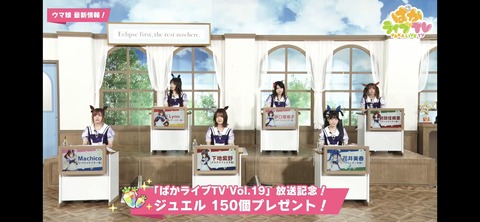 ぱかライブTV vol.19 101