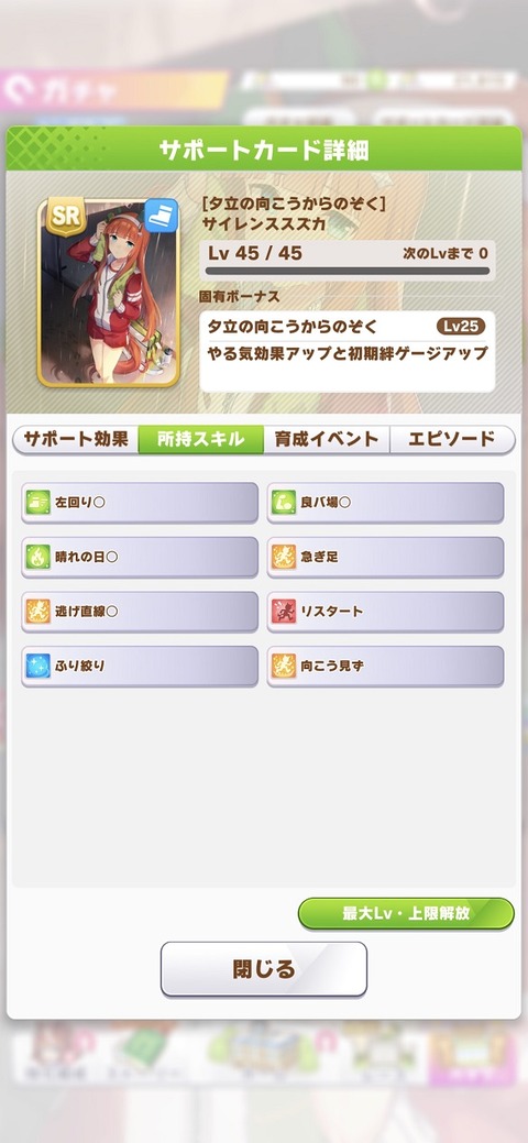 ウマ娘 サポート SRサイレンススズカ 3